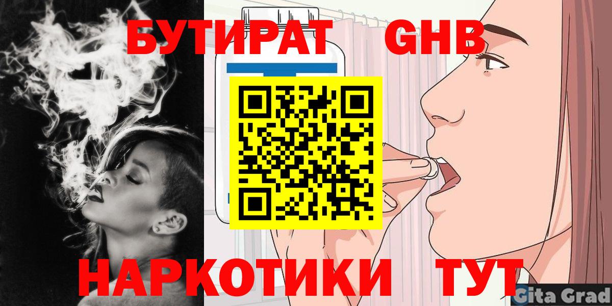 БУТИРАТ вода Ковров