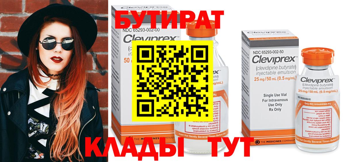 Ковров  БУТИРАТ  Вход с VPN  Бутират бутик 