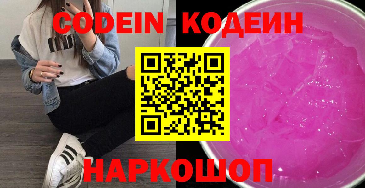 Кодеиновый сироп Lean напиток Lean (лин) Ковров