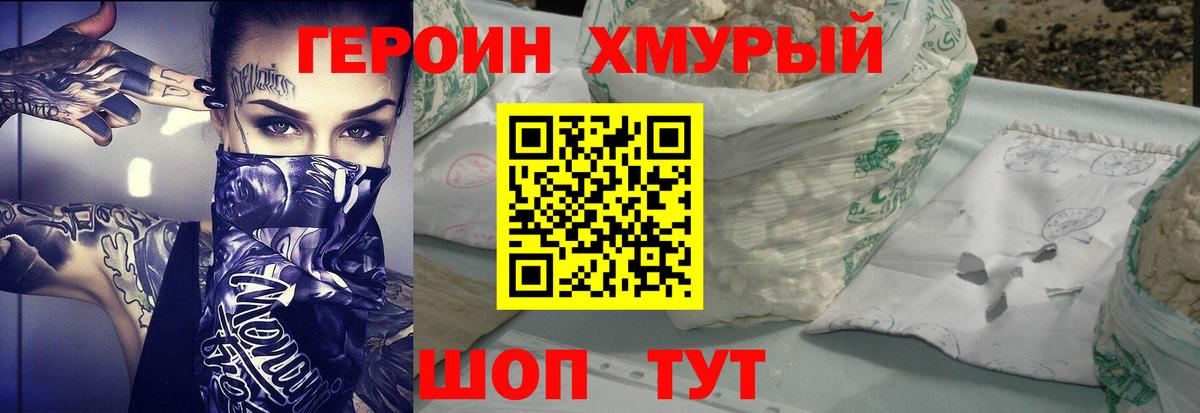 ГЕРОИН  Вход с VPN  Ковров  Героин герыч 